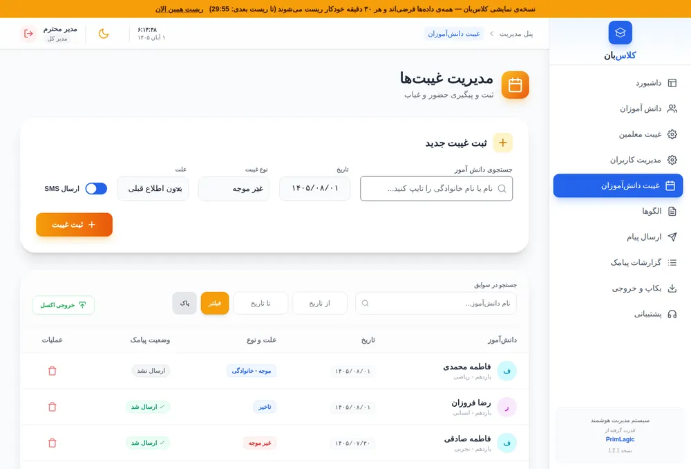 صفحه‌ی ثبت غیبت در دموی ClassBan