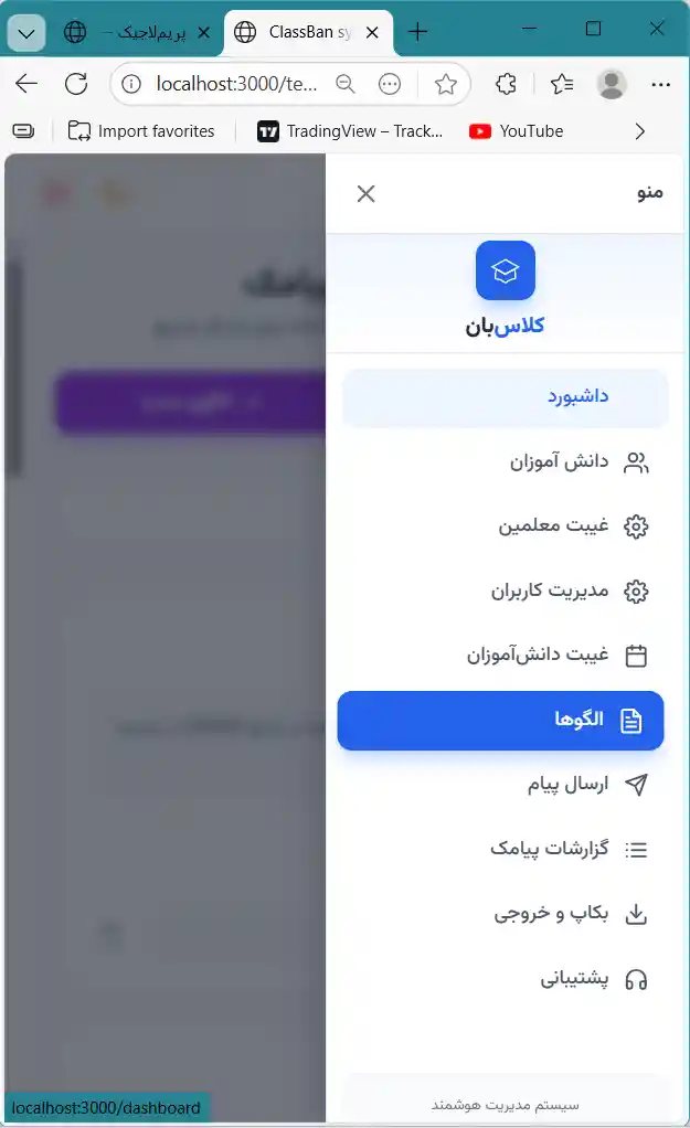 ClassBan Mobile App